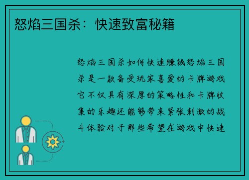 怒焰三国杀：快速致富秘籍
