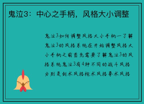 鬼泣3：中心之手柄，风格大小调整